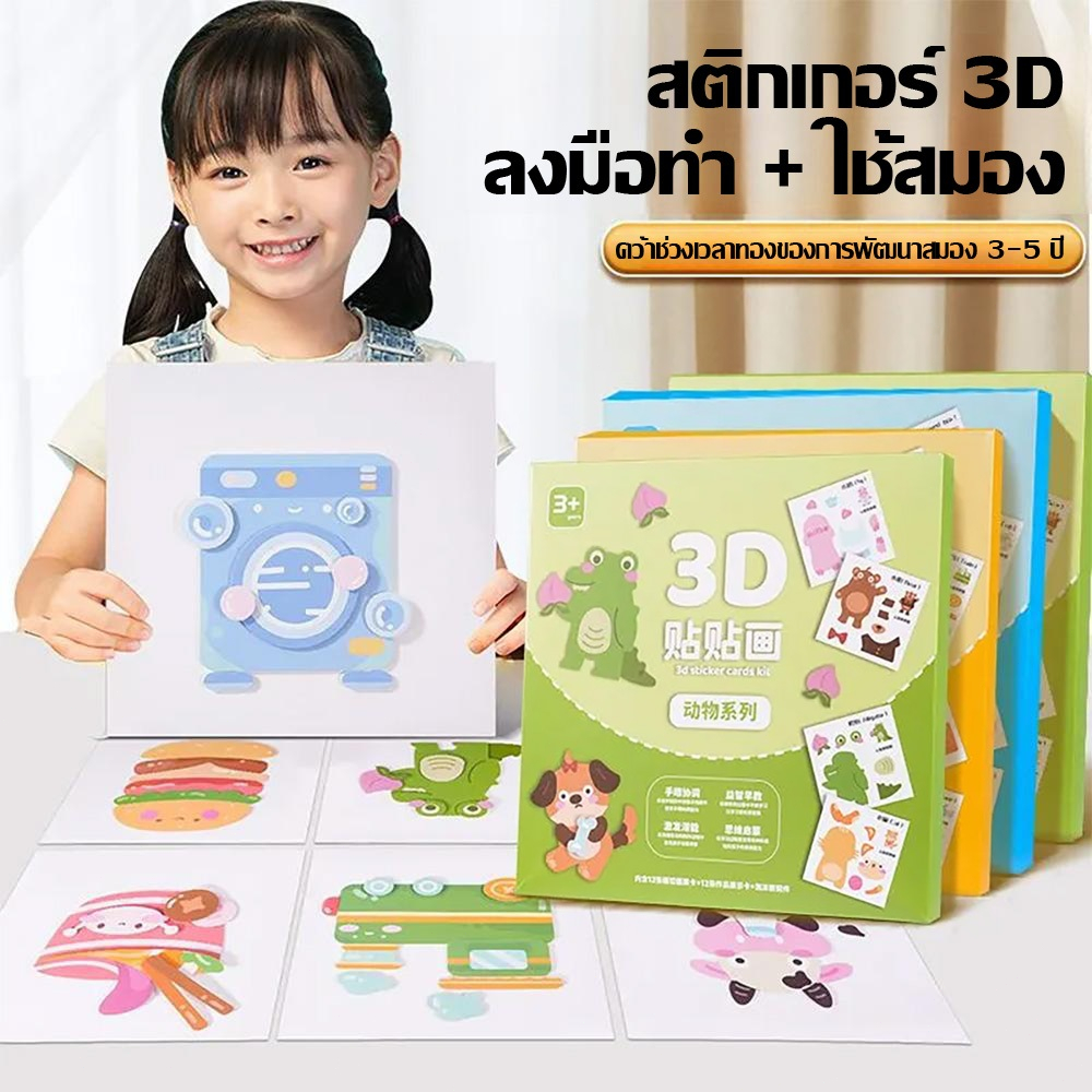 3D EVA สติกเกอร์หนังสือ,ของเล่นเพื่อการศึกษากระดาษ DIY วางวัสดุชุด, Kawaii การ์ตูนน่ารัก Montessori สัตว์สติกเกอร์หนังสื