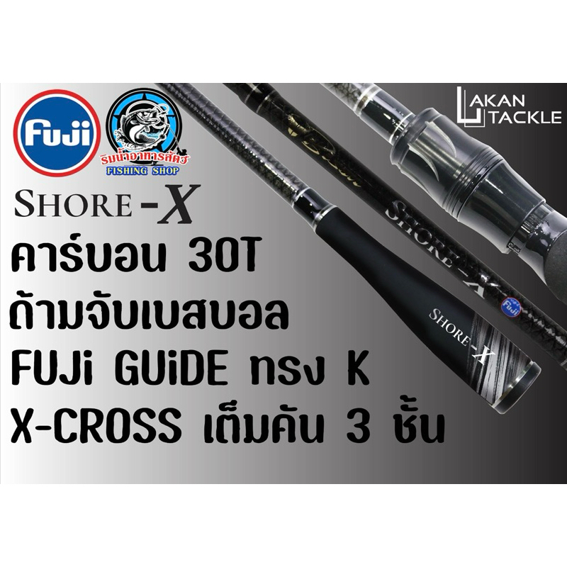 คันแคส BISON SHORE-X ไกด์ FUJI ทรง k