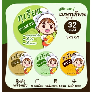 สติกเกอร์ฉลากสินค้า ทุเรียน ทุเรียนทอด ทุเรียนกวน ทุเรียนจากสวน สติกเกอร์สำเร็จรูป กันน้ำ [no.S43]