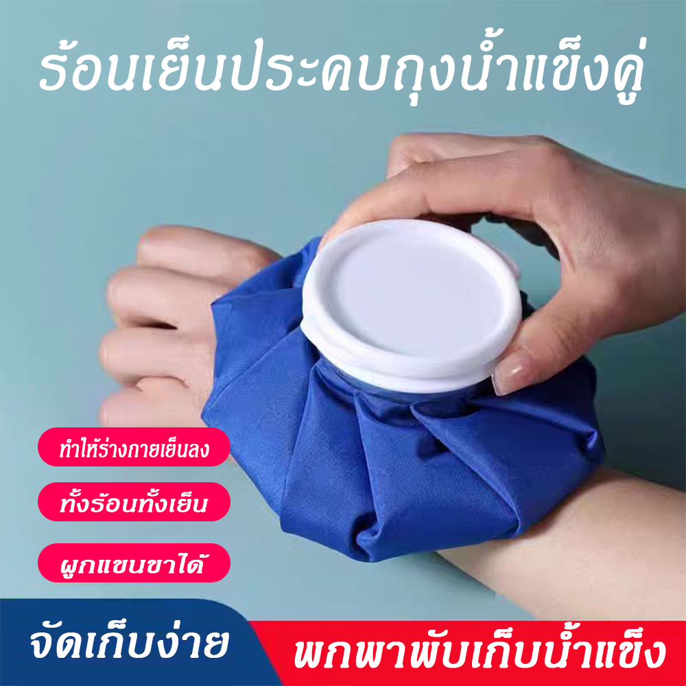 ถุงประคบร้อน ถุงประคบเย็น Ice Packs ช่วยบรรเทาอาการปวด ถุงประคบ เย็น/ร้อน Ice Bag มีหลายสี
