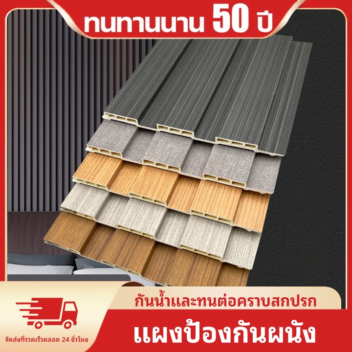 🔥ซื้อ 1 แถม 1🔥 ใหม่ ไม้เทียมตกแต่งผนังผนังตกแต่ง ยาว 1.45m เมตร วัสดุเป็นพลาสติกผสมไม้ เหมาะกับใช้ติดตั้งภายใน