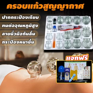 ครอบแก้วสูญญากาศ 16 ชิ้นสูท เหยือกแก้ว ครอบแก้ว สำหรับนวด การไหลเวียนโลหิต เลือดชะงักงัน ตัวแก้วหนาทนทาน