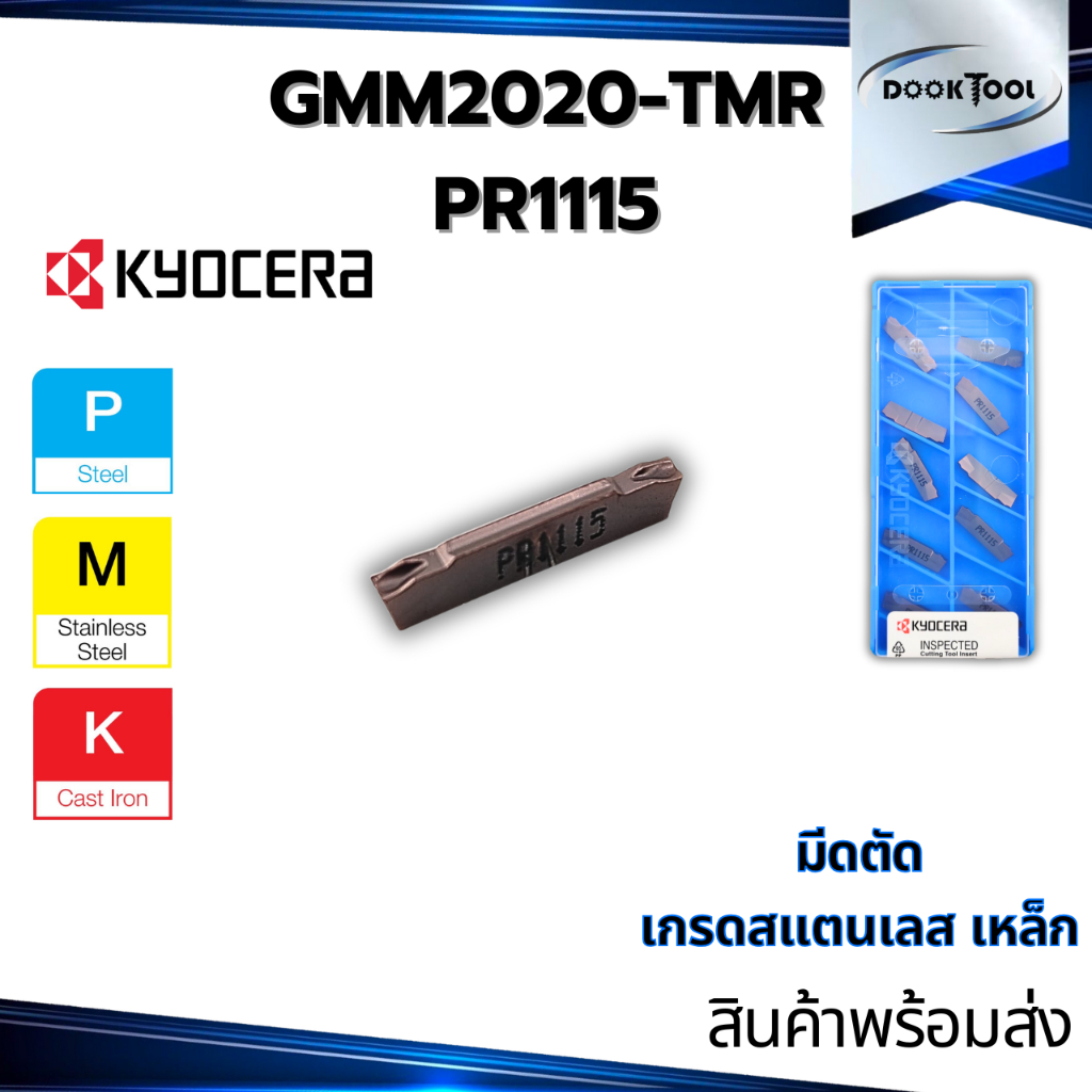 มีดตัด Kyocera GMM2020-TMR GMM3020-TMR PR1115 ของแท้ 100%