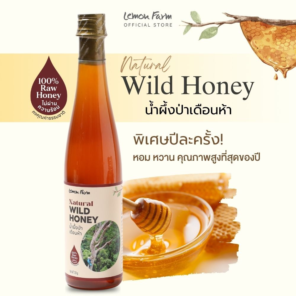 น้ำผึ้งป่าเดือนห้า Raw Honey Lemon Farm  Premium ( สินค้ามีจำนวนจำกัด )
