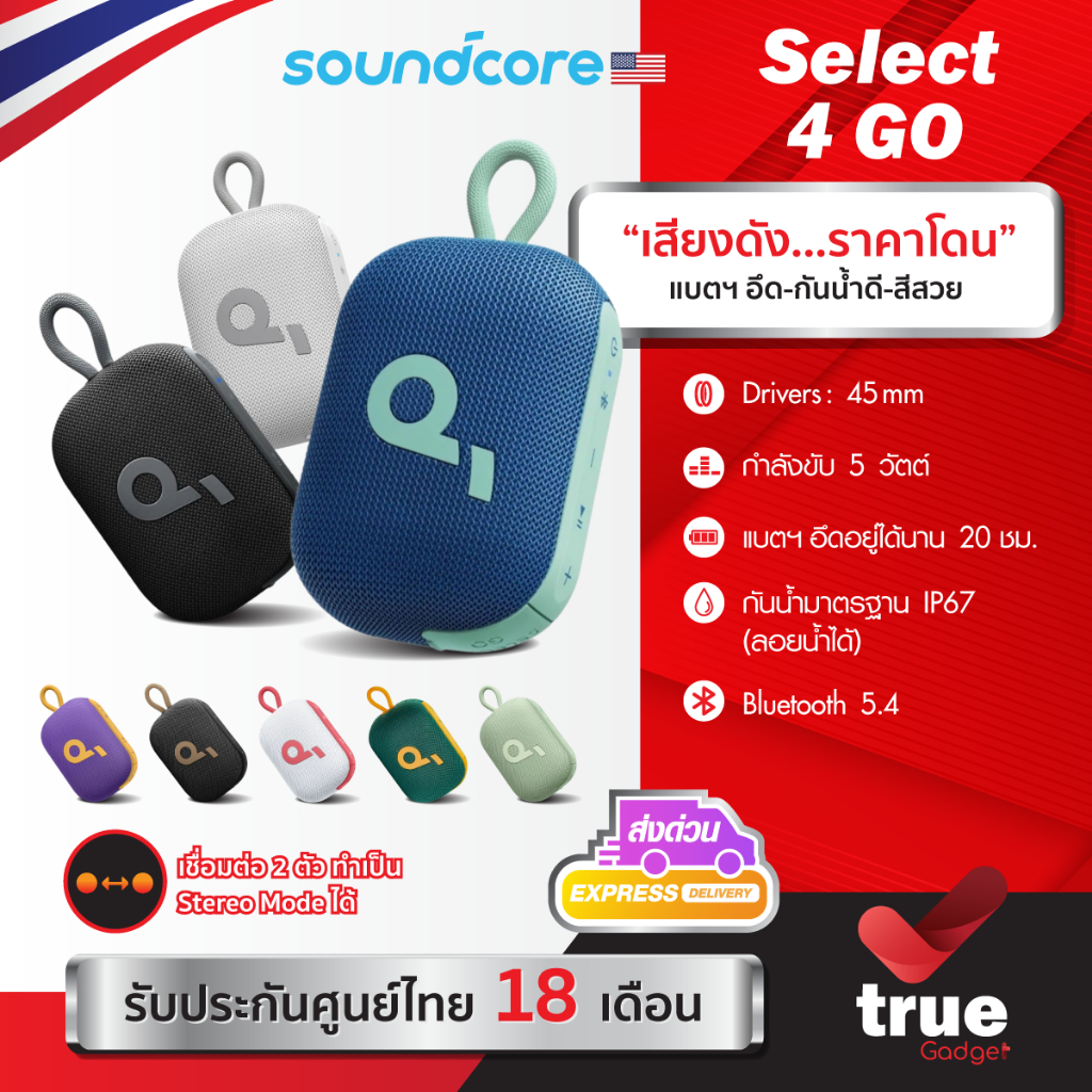 🇹🇭ประกันศูนย์ไทย 18 เดือน Soundcore Select 4 GO ลำโพงบลูธูทพกพา ปรับ EQ , IP67 แบตอึด 20 ชม