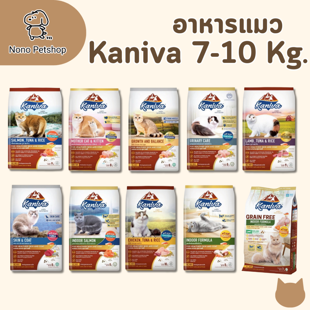 Kaniva Premium Cat Food ️ คานิว่า อาหารเม็ดเกรดพรีเมี่ยมสำหรับแมว บรรจุ 8kg.-10kg.