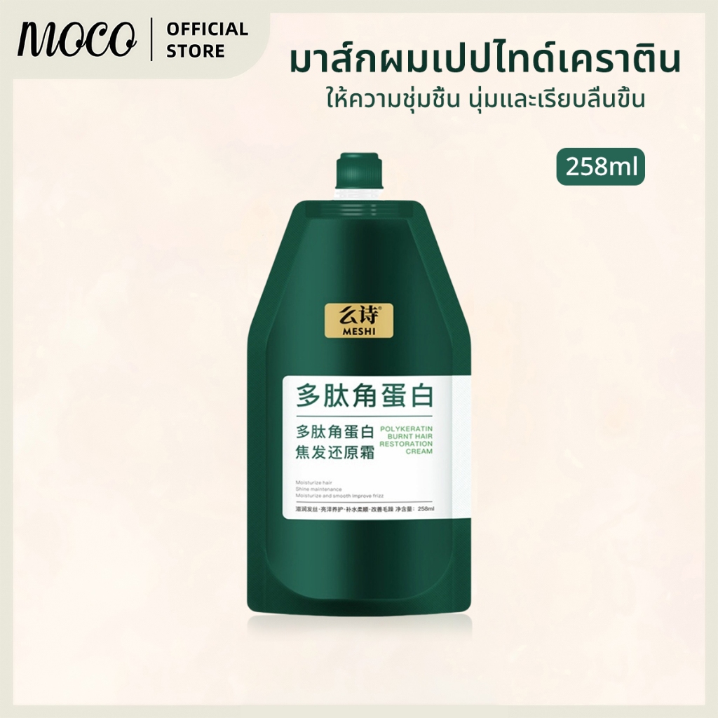 ครีมฟื้นฟูผม, เปปไทด์เคราติน, สำหรับผมแห้งและซ่อมแซม, ผมหยิก, ครีมนวดผมสี, มาส์กผม