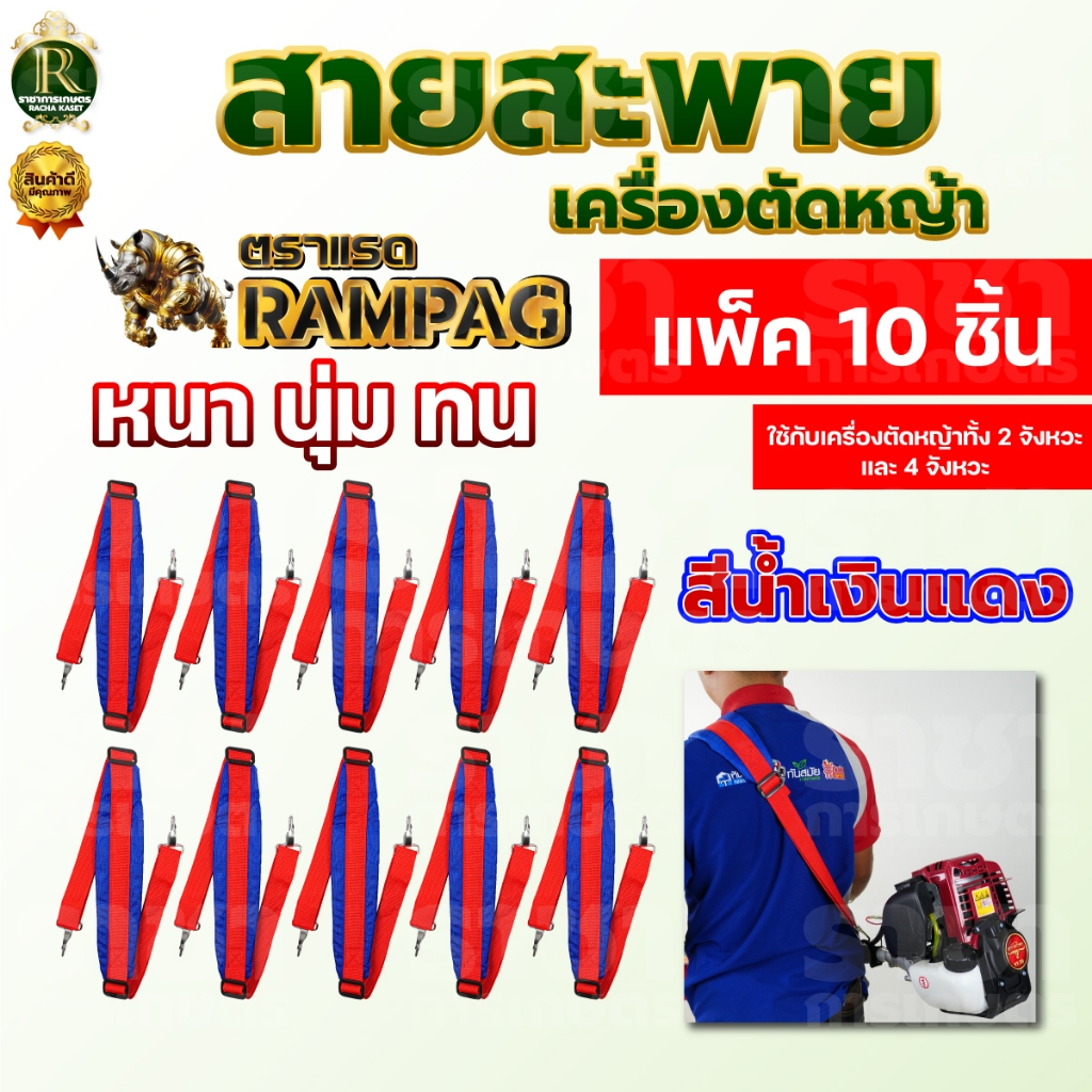 สายสะพายเครื่องตัดหญ้า 411 GX35 ลายสก็อต/ส้มดำ แพ็ค10ชิ้น  (ใส่ได้ทุกรุ่น) สามารถปรับความยาว