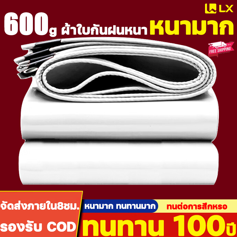ทนทาน 100ปี 600g ผ้าใบกันฝนหนา LX ผ้าใบกันแดดฝนpvc ผ้าเต้นกันฝนกันแดดกันน้ำ 200%ทั้งสองด้านเพิ่มให้หนาที่สุดประกันคุณภาพ