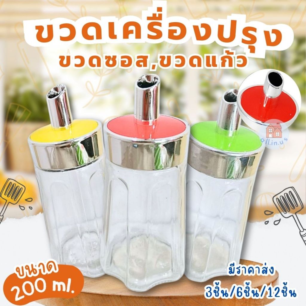 ขวดเครื่องปรุง ขวดเครื่องปรุงแก้วใส ขวดเครื่องปรุงฝาจุก ขวดซอส ขนาด 200ml.