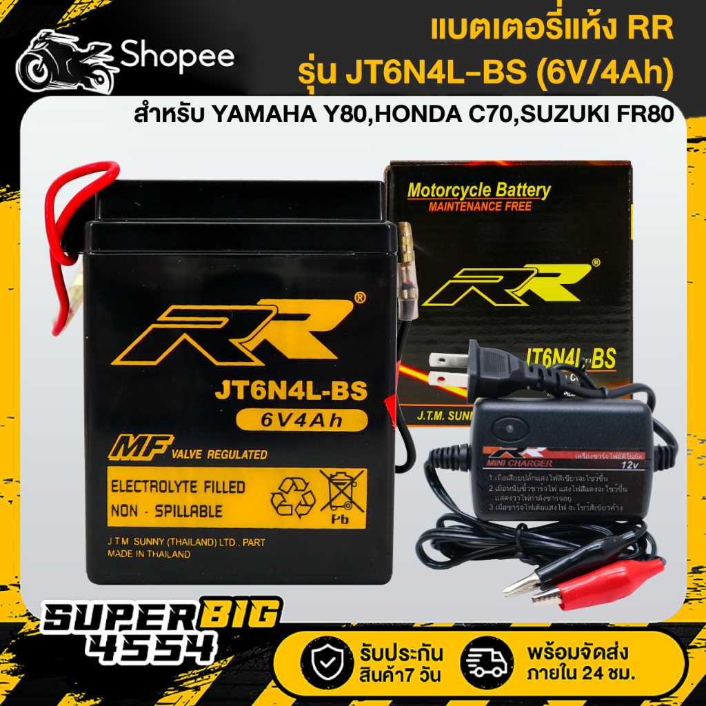 [เลือกด้านใน] RR แบตเตอรี่แห้ง JT6N4L-BS (6V/4Ah) สำหรับ YAMAHA Y80,HONDA C70,SUZUKI FR80-สายชาร์จ