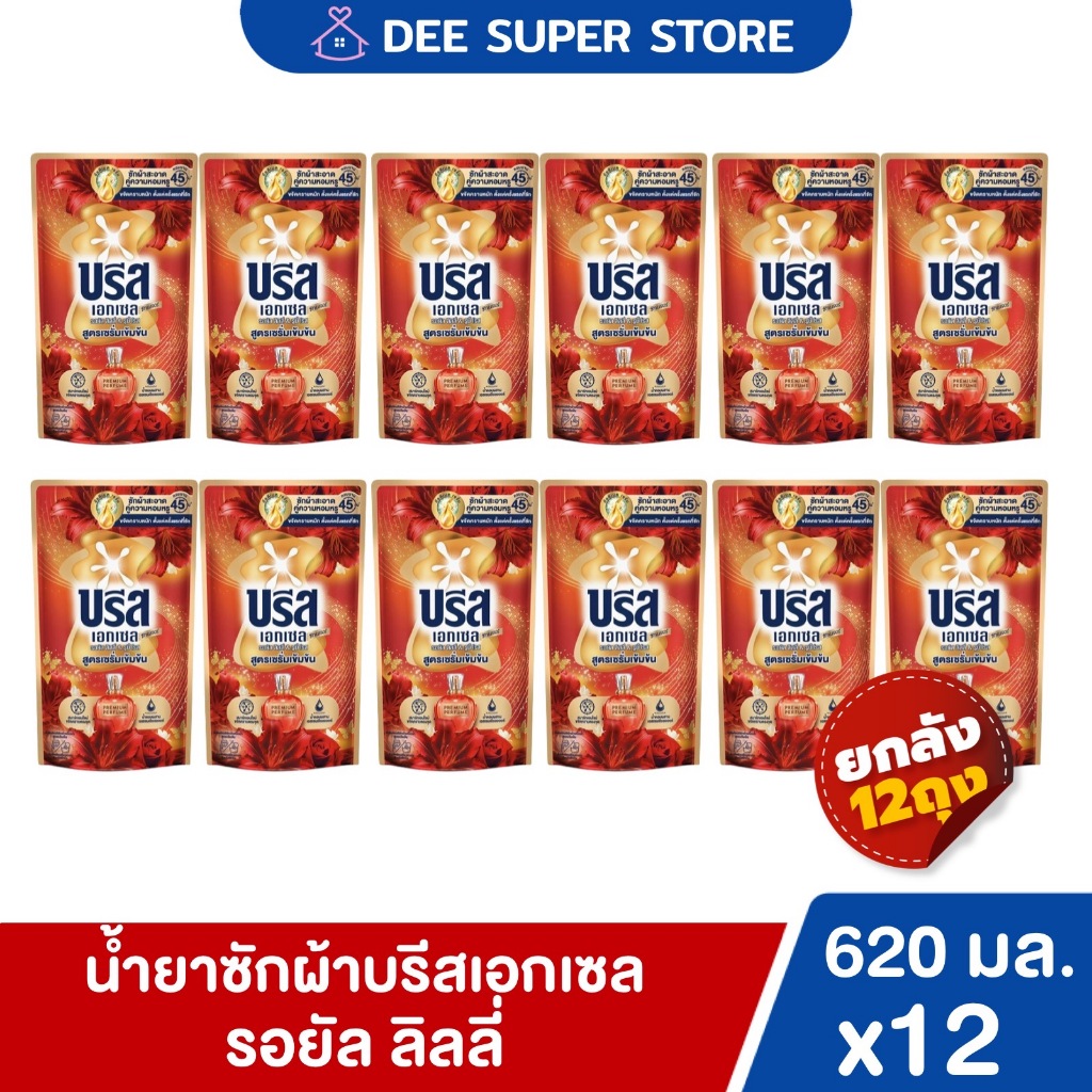 [ยกลัง12ถุง] น้ำยาซักผ้าบรีสเอกเซล ลิมิเต็ดอิดิชั่น สูตรเข้มข้น620-670 มล.Breeze Excel Liquid *1ลัง/ออเดอร์เท่านั้น* รูปที่ 7