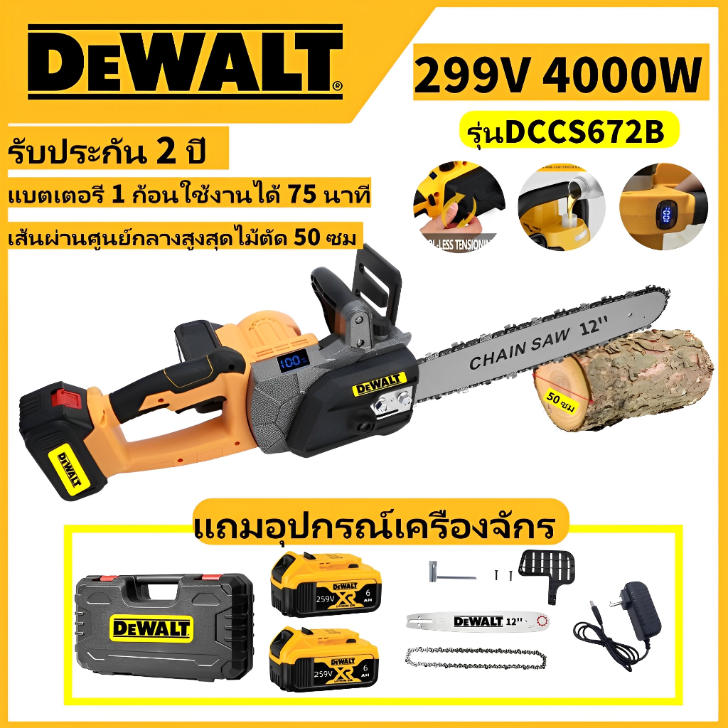 DEWALT เลื่อยไฟฟ้าไร้สาย เลื่อยตัดกิ่งไฟฟ้า รุ่นDCCS672B 299VF4000W เลื่อยโซ่ เส้นผ่านศูนย์กลางสูงสุ