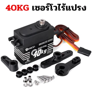 (สินค้าในไทย)9imod HV Servo เซอร์โวไร้แปรงถ่าน 40KG อลูมิเนียมอัลลอยด์กรณีกันน้ําเกียร์โลหะดิจิตอล HV Servo