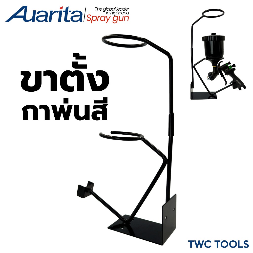 Auarita ขาตั้ง สำหรับ กาพ่นสี วางปืนพ่นสี กรวยกรองสี Mountable Spray Gun and Paint Strainer Stand