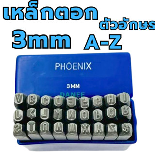 PHOENIX (เหล็กตอกอักษร)  3mm ตัวตอกอักษร ชุดตอกอักษร ที่ตอกต…