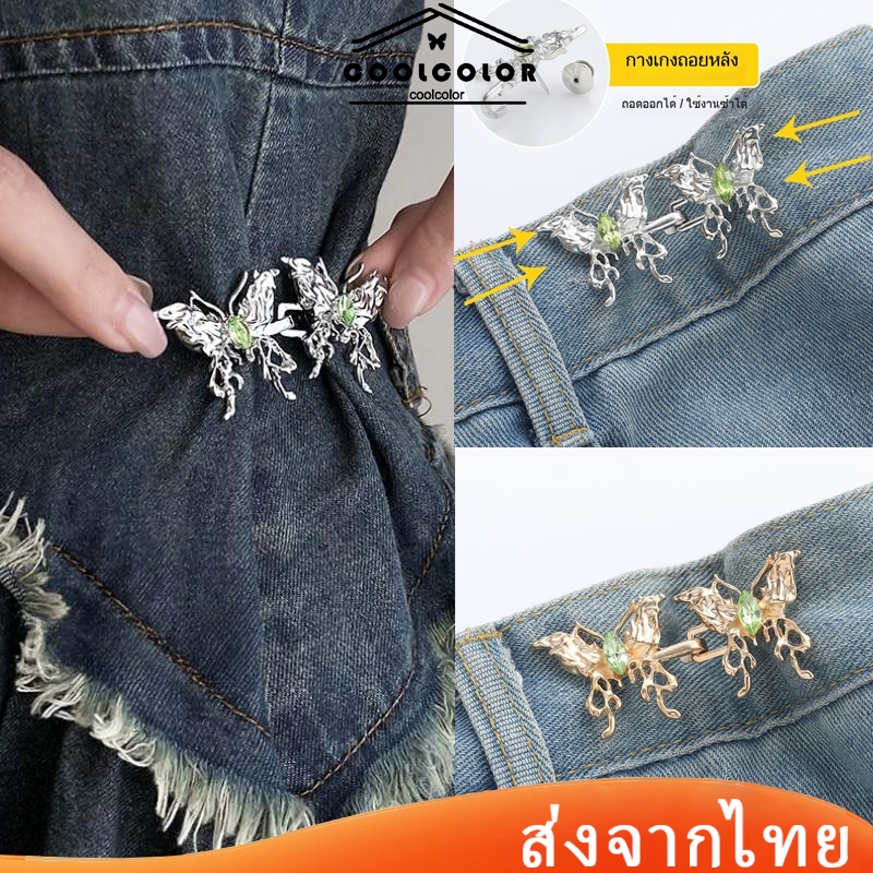 ในไทย💖ตะขอปรับเอวผีเสื้อโลหะพลอยเทียมแน่นปรับได้ถอดออกได้ไม่มีรอยต่อติดตั้งง่ายแฟชั่นสไตล์เกาหลีสําหรับผู้หญิงประดับ