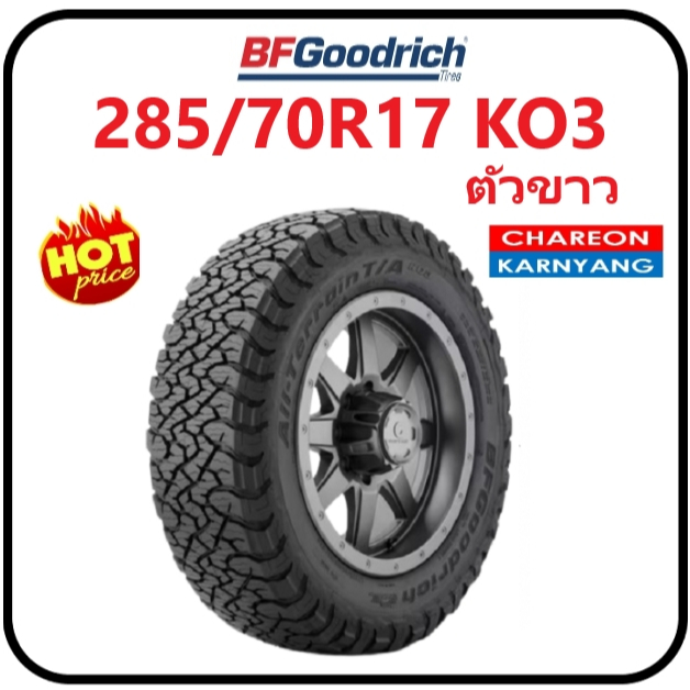 ยาง 285/70R17 BF Goodrich KO3 ตัวอักษรขาว ปี25 จำนวน *1เส้น*