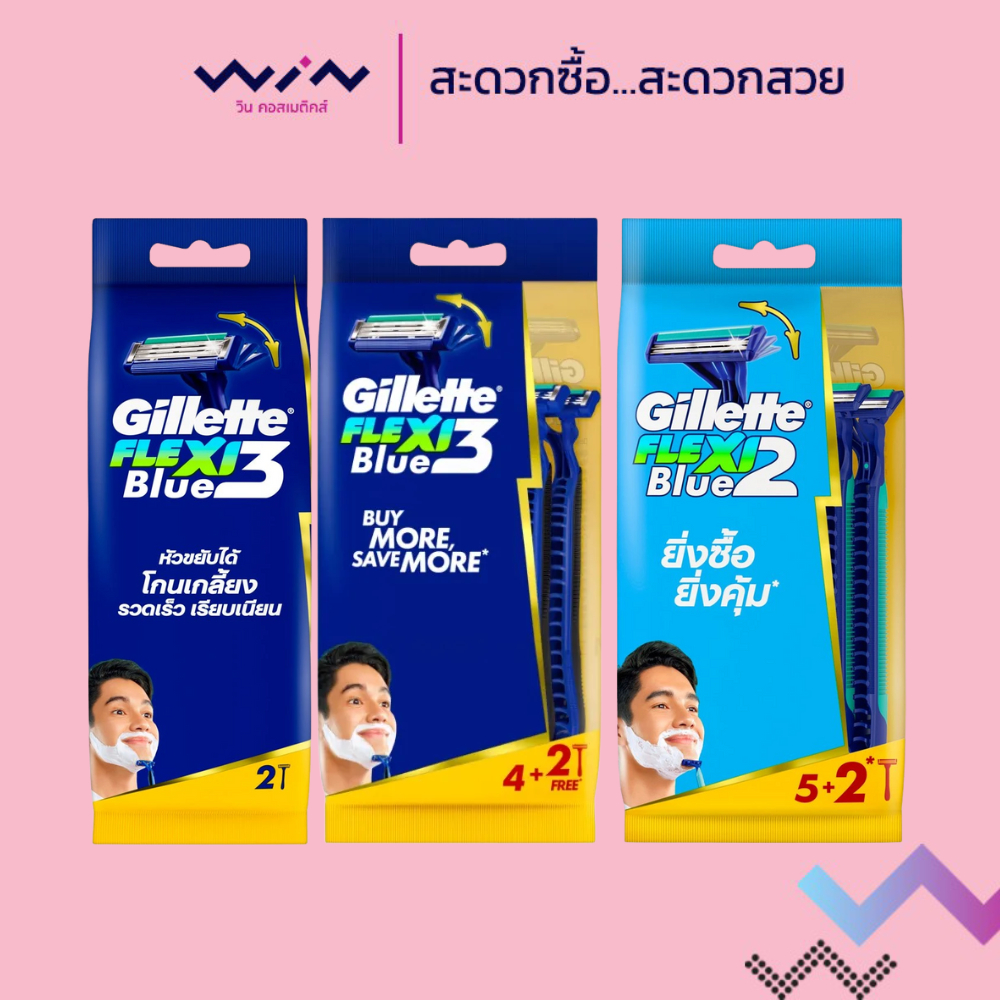 Gillette Blue Flexi ยิลเลตต์มีดโกนด้ามน้ำเงิน แพ็ค 2, 4+2, 5+2 ชิ้น