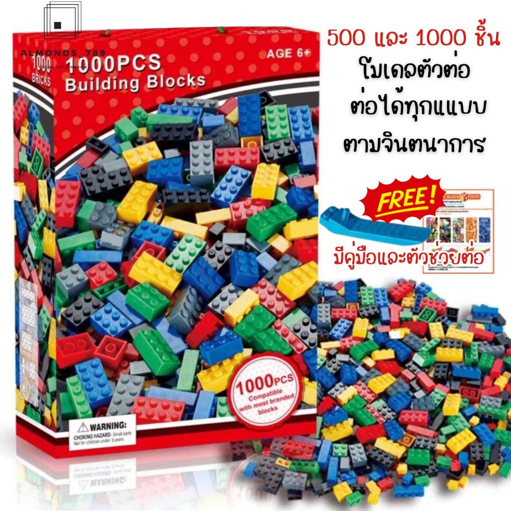 ตัวต่อ โมเดลตัวต่อ บล็อกตัวต่อ 500/1000ชิ้น ต่อกับแผ่นเฟรม32*32ได้ ของเล่นเสริมพัฒนาการและสมอง