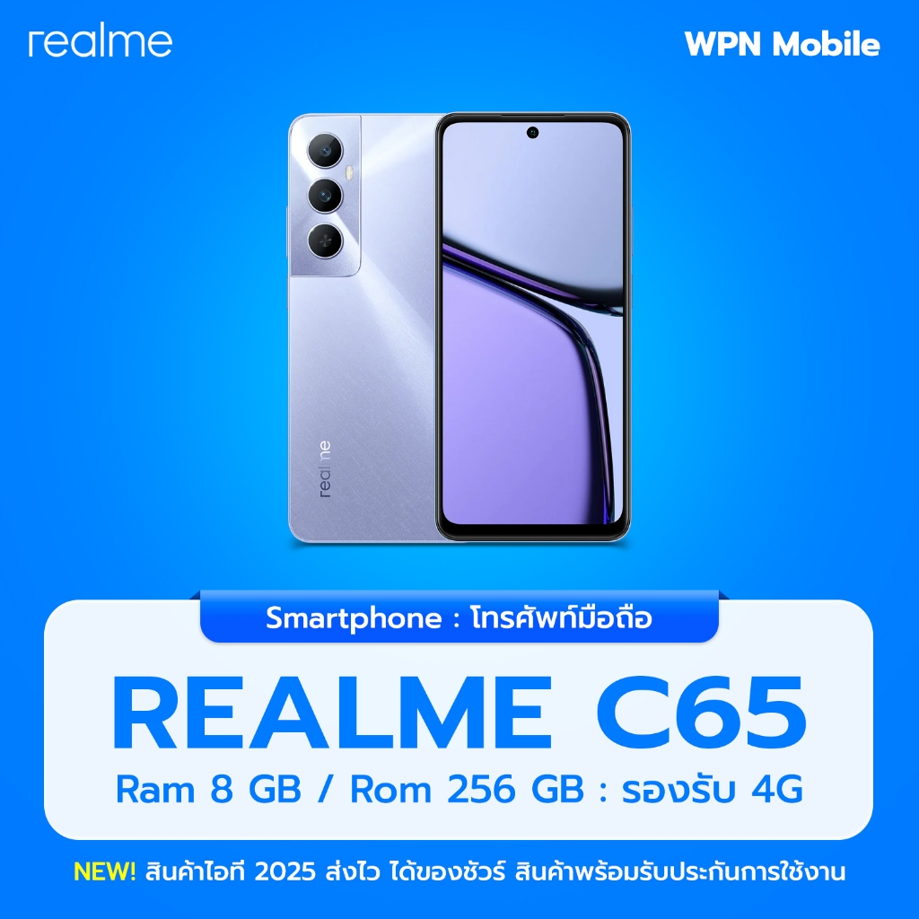 Realme C65 8/256GB หน้าจอ 6.67นิ้ว กล้องหลัง 50MP แบตเตอรี่ 5,000mAh By WPN Mobile
