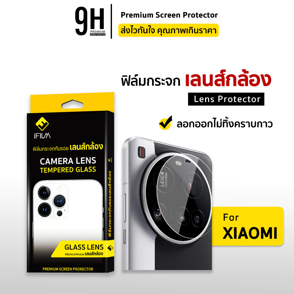 🔥 ฟิล์มกันรอย เลนส์กล้อง 9H For Xiaomi 17Ultra Mi17 T Pro Mi15 Ultra Mi14 Mi13 Mi Pad8 Pad7 ฟิล์มกล้อง iFilm Lens Camera