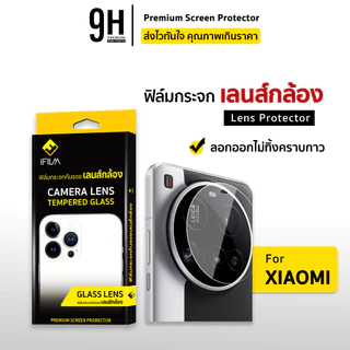 🔥 ฟิล์มกันรอย เลนส์กล้อง 9H For Xiaomi 17Ultra Mi17 T Pro Mi15 Ultra Mi14 Mi13 Mi Pad8 Pad7 ฟิล์มกล้อง iFilm Lens Camera