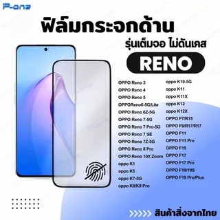 [🇯🇵AGญี่ปุ่น] ฟิล์มกระจก ด้าน OPPO Find X9s K15 Pro Reno 5 6-5G/Lite 6Z-5G 7-5G 8 Pro 10X Zoom F11 F17 Pro K9Pro K11