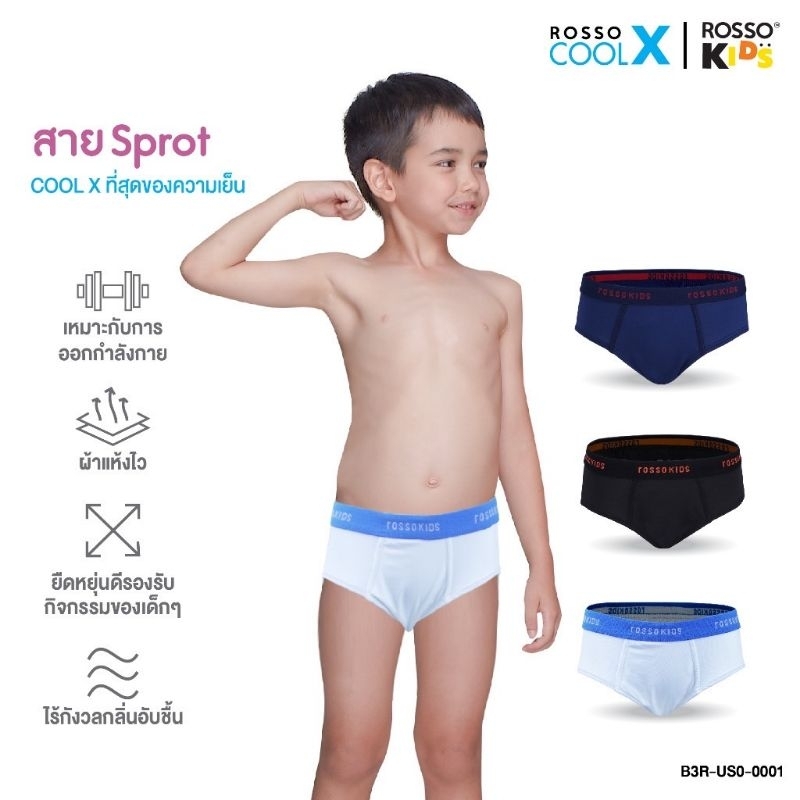 ROSSO KIDS ((**ของแท้**)) รุ่น Coolx ทรงขาเว้า เนื่อผ้า Cotton Spandex Kids Brief (แพค3ตัว) #กางเกงในเด็ก #บ๊อกเซอร์เด็ก
