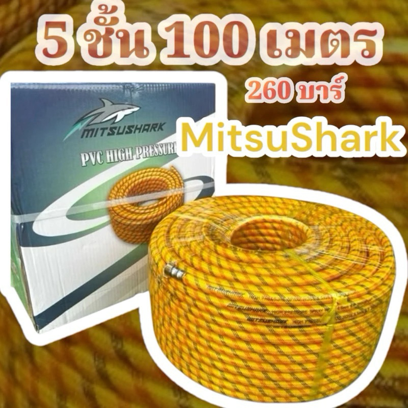 สายพ่นยา  5 ชั้น 20 50 100 เมตร มีเกลียวต่อเข้าเครื่องหัวท้าย รองรับ 260 บา