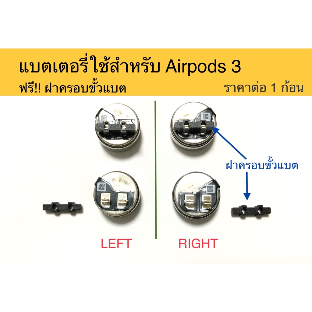 แบตเตอรี่ใช้สำหรับหูฟัง Airpods 3 แอพอต 3