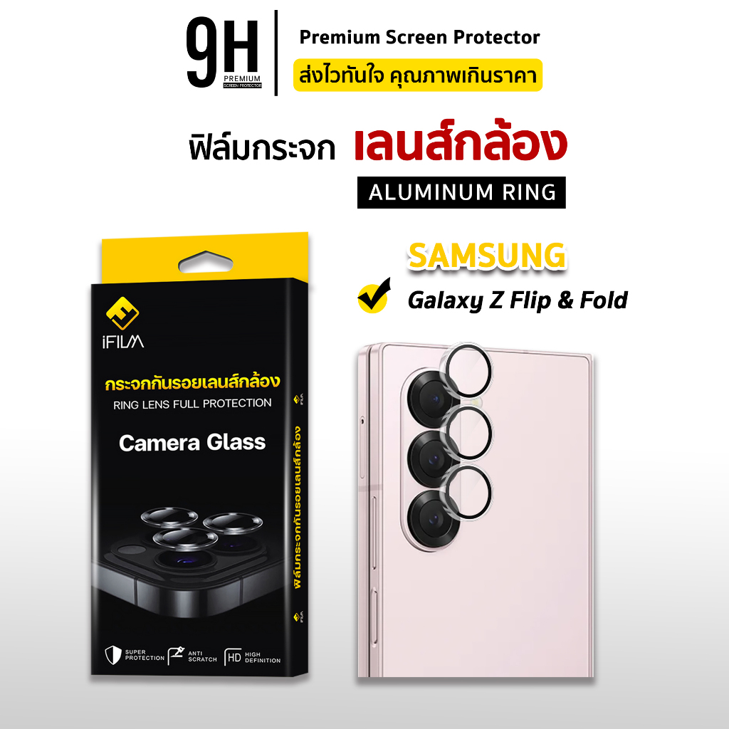 🔥 ฟิล์มกันรอย เลนส์กล้อง ครอบ 9H For Samsung Z Fold 7 zfold6 / 5 / Z Flip 7 / 6 / 5 ฟิล์มกล้อง iFilm ซัมซุง Lens Camera