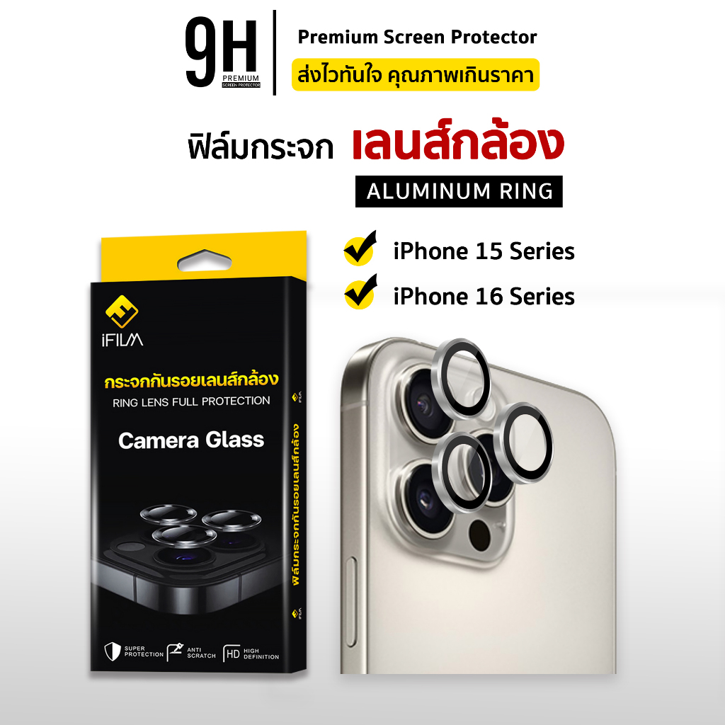 ฟิล์มกันรอยเลนส์กล้อง iPhone 15 16 Pro Max iFilm 9H แข็งแกร่งใสคมชัด