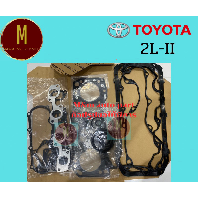 ประเก็นชุดใหญ่ TOYOTA 2L-II (ฝาเหล็ก) HILUX MIGHTY-X 2500CC 8V LH100 LH107 LH120 nok แบบแท้ oem
