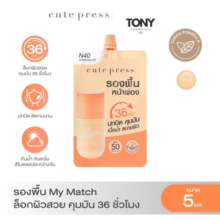 รองพื้นซองรุ่นใหม่ CUTE PRESS 1-2 Beautiful Airy Matte,Evory Snow Foundation ขนาด 5 กรัม