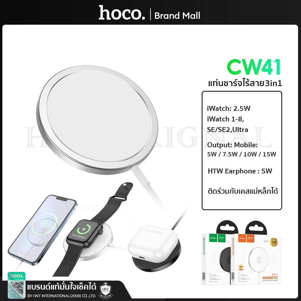 Hoco แท่นชาร์จไร้สาย Wireless Fast Charge 15W สำหรับ มือถือ นาฬิกา หูฟัง Phone 12 ,13 ,14 ,15 CW41 magnetic Charger