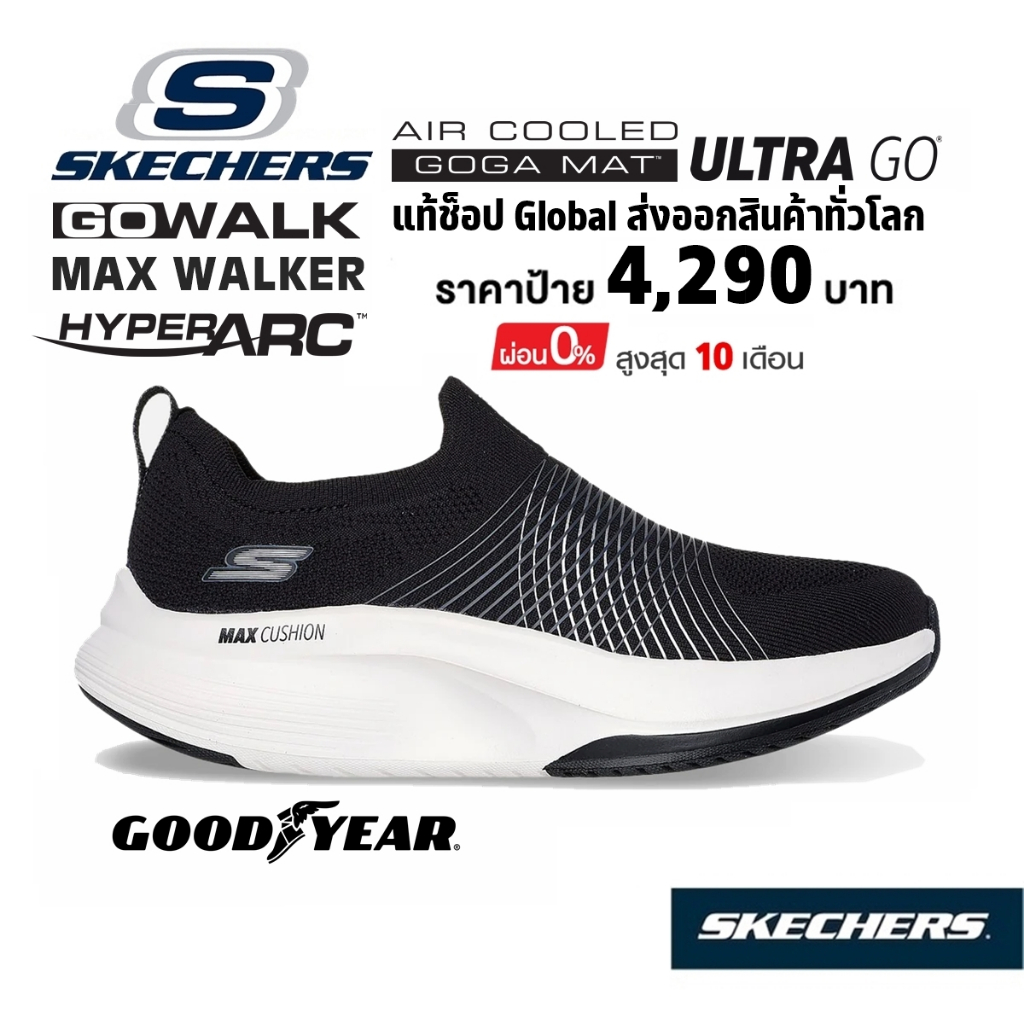 💸โปรฯ 2,800 🇨🇳 แท้~Global​ 🇨🇳 SKECHER Gowalk Max Walker Sally รองเท้า ผ้าใบ ผ้ายืด เสริมส้น สลิปออน 