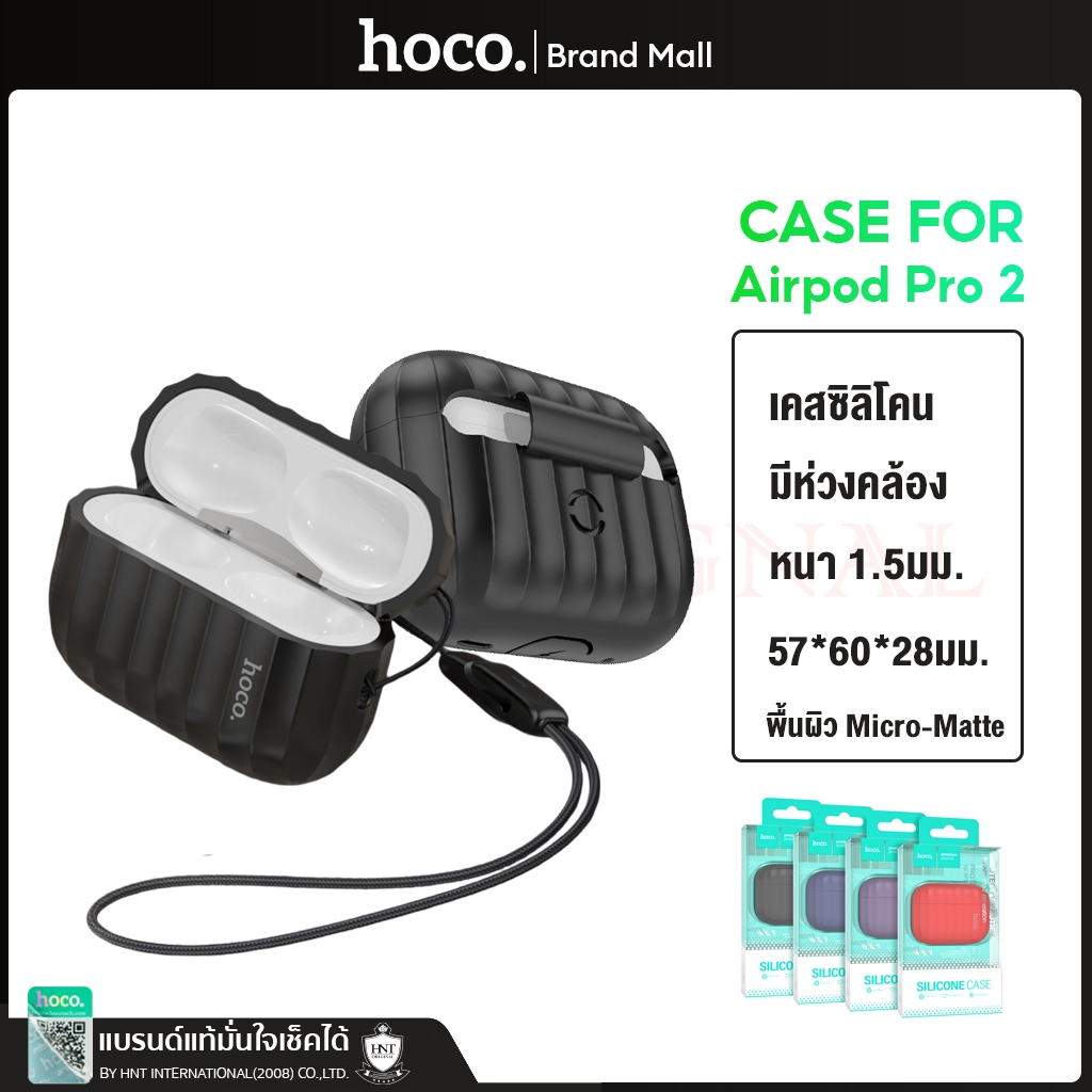 Hoco เคสซิลิโคน AP 1/2 Pro2 พร้อมสายคล้องหูฟัง เคสหูฟังบลูทูธ WB10 WB23