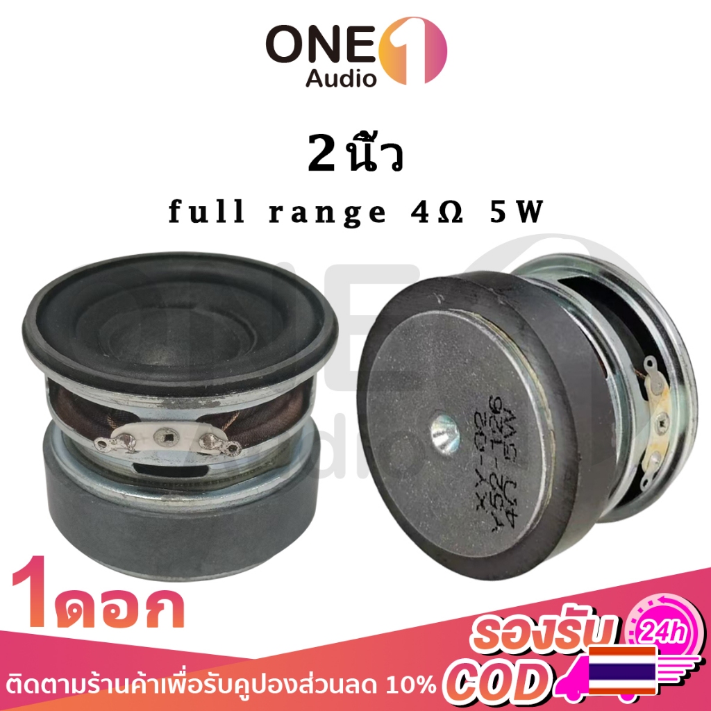 OneAudio ดอกลำโพง 2นิ้ว 4Ω 5W ดอกลำโพง 2 นิ้ว full range hk 2 นิ้ว ดอก2นิ้ว ดอกhk2นิ้ว ดอก2นิ้วhk ดอกลำโพงhk 2นิ้ว