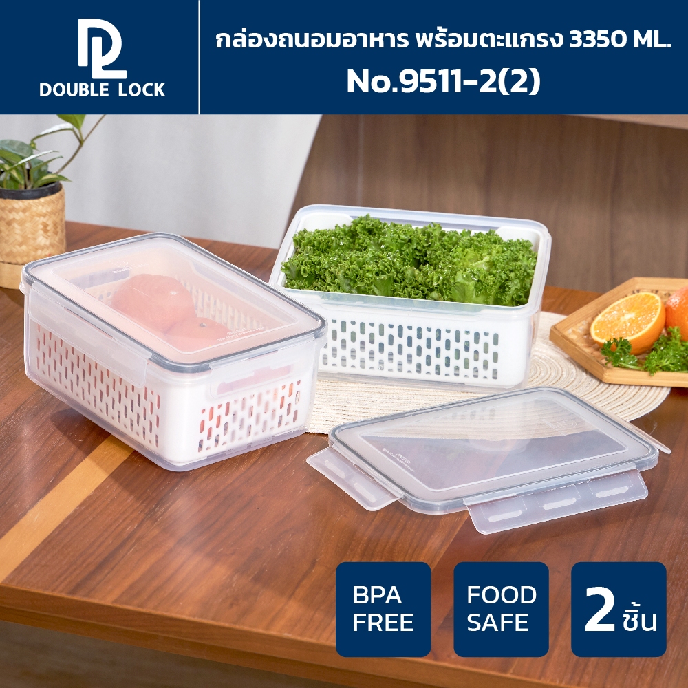 [1แถม1]  Double lock Modular Plus กล่องเก็บของในตู้เย็น กล่องถนอมอาหาร พร้อมตะแกรง ความจุ 3350 ml. รุ่น 9511-2(2)