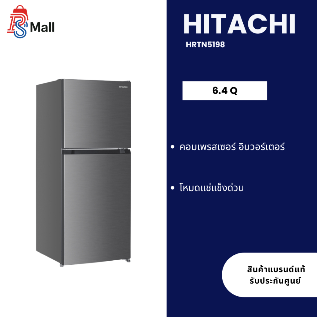 ตู้เย็น HITACHI 2 ประตู NO-FROST  6.4 คิว รุ่นใหม่ HRTN5198 Inverter 5198  รับประกันศูนย์ 10 ปี