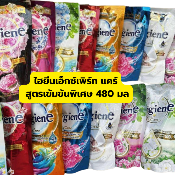 ไฮยีน เอ็กซ์เพิร์ท แคร์ Hygiene Expert Care น้ำยาปรับผ้านุ่มสูตรเข้มข้นพิเศษ  480 มล. มี 12 กลิ่น