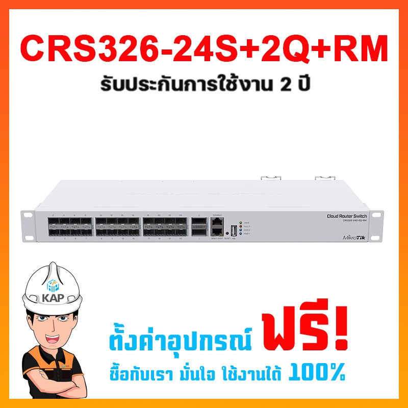 CRS326-24S+2Q+RM 🎁 MikroTik Switch ออกใบกำกับภาษีได้ ไมโครติค