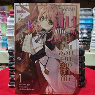 (นิยาย) หลังโดนไล่ออกจากโรงงานนรก ฉันก็โดนตกไปเป็นจอมเวทราชส…