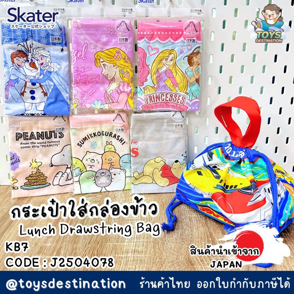 ✅พร้อมส่งในไทย✅ 🇯🇵Skater JAPAN🇯🇵 Lunch Tote Bag กระเป๋ากล่องข้าว  Skater KB7 ญี่ปุ่น J2504078