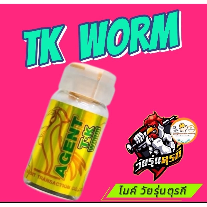 วัยรุ่นตุรกี TK-WORM
