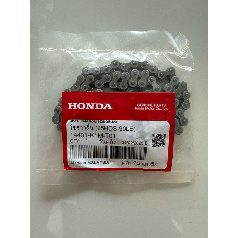 โซ่ราวลิ้น 90 ข้อ (25HDS-90LE) แพ็คเกจล่าสุด! (แท้ศูนย์ HONDA 100%)  Wave 110i 2019-2025