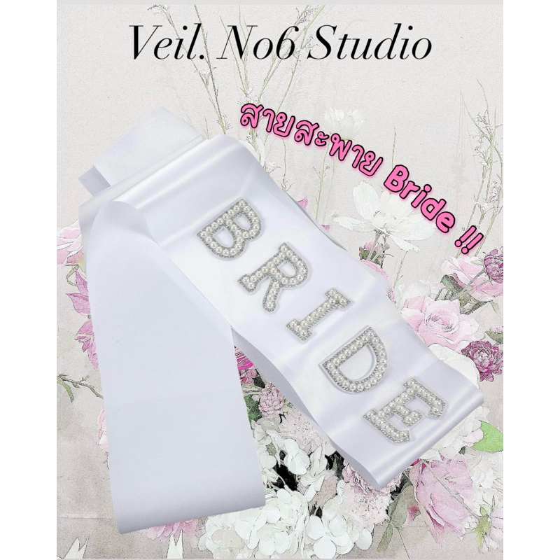 พร้อมส่งจากไทย  ที่คาดผม Bride To Be 79 บาท น่ารักงานปาร์ตี้ห้ามพลาด ราคา ถูกที่สุด ดีลบีเคเค แกลเลอรีภาพที่ 5