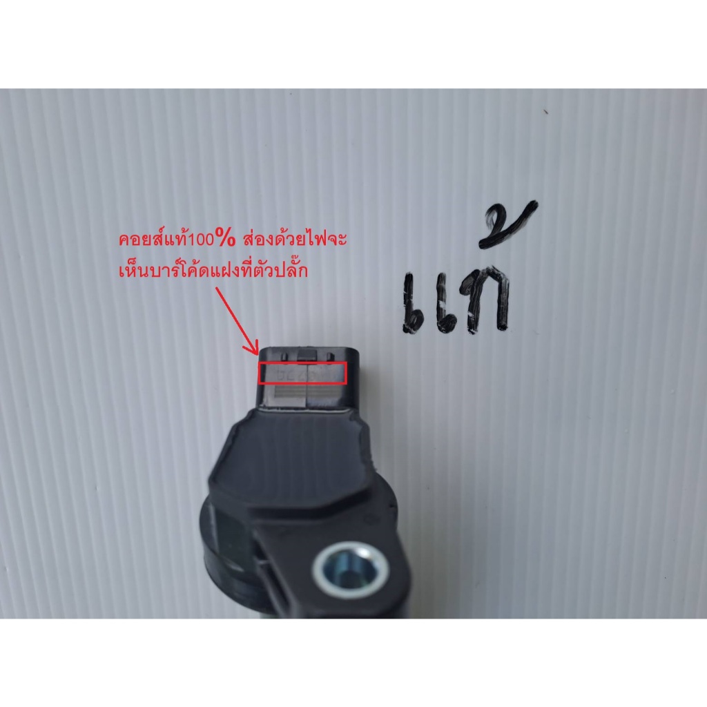 ***ของแท้100% ไม่เทียม***คอยล์จุดระเบิดแท้ Toyota Altis ปี 2010-2018 เครื่อง Duo P/N:90919-02258(ไม่