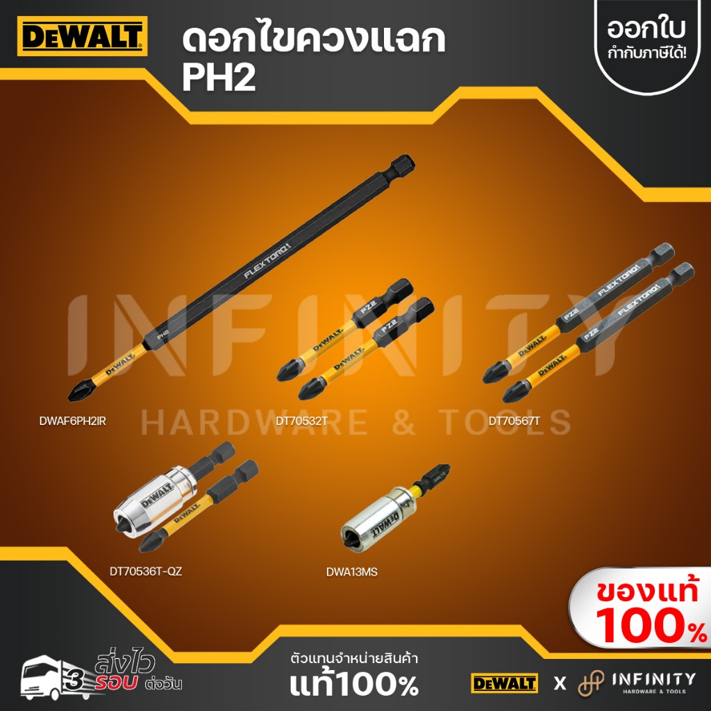 DEWALT ดอกไขควงแฉก PH2 ดอกไขควงพร้อมปลอกแม่เหล็ก ดอกไขควงแม่เหล็ก